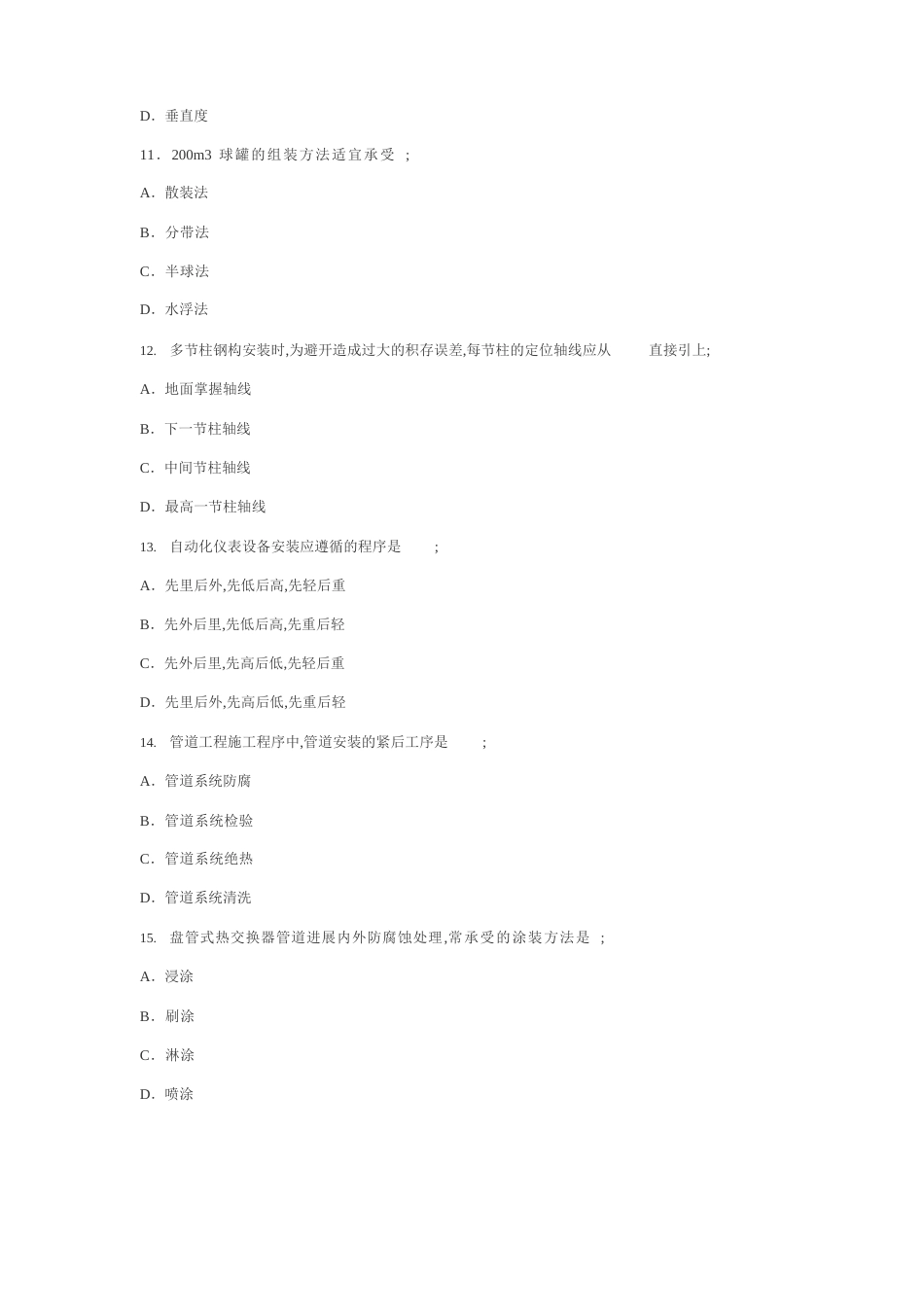 二级建造师机电工程真题及答案_第3页