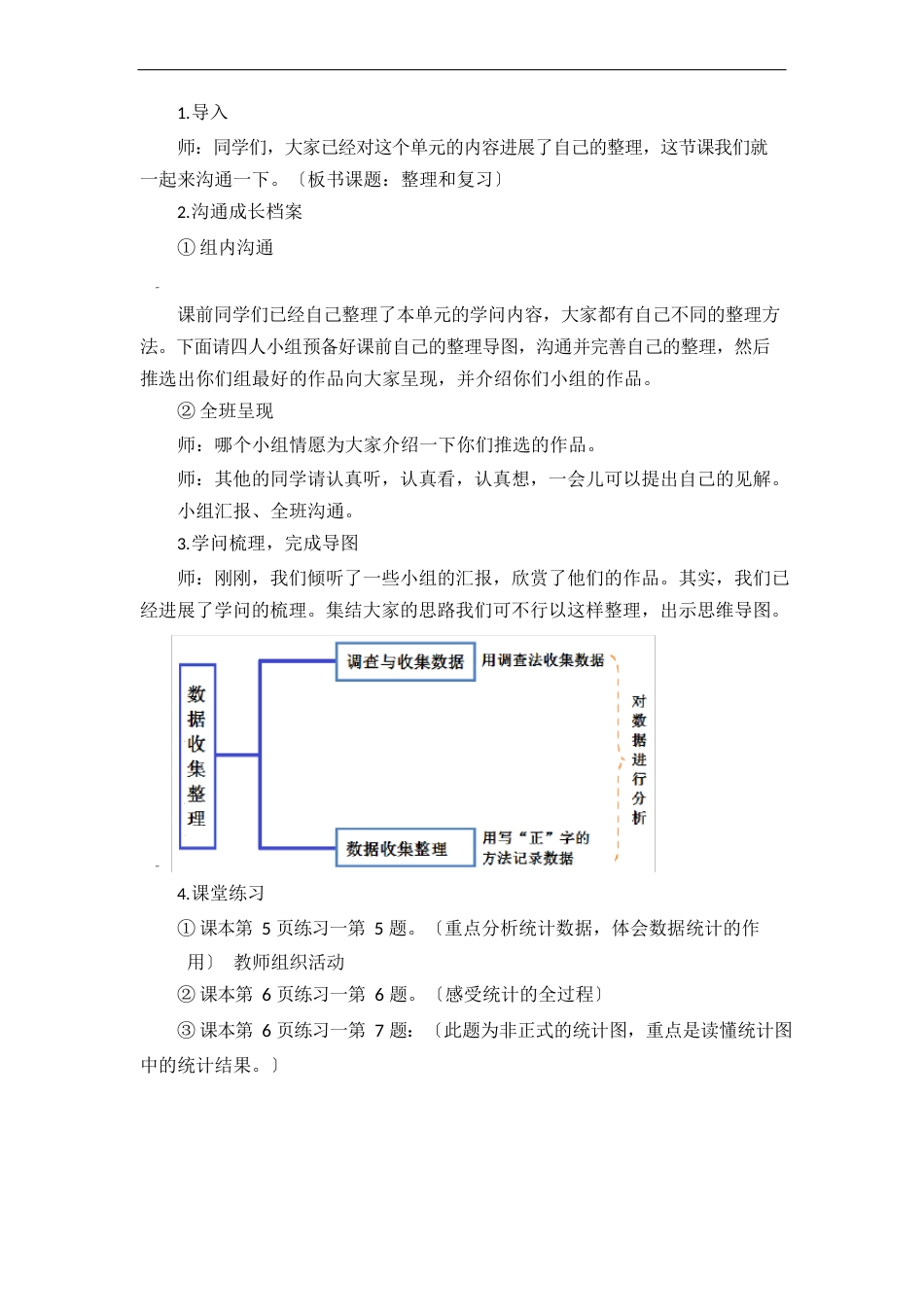 部编新人教版小学二年级下册数学《数据收集整理》复习教案_第2页