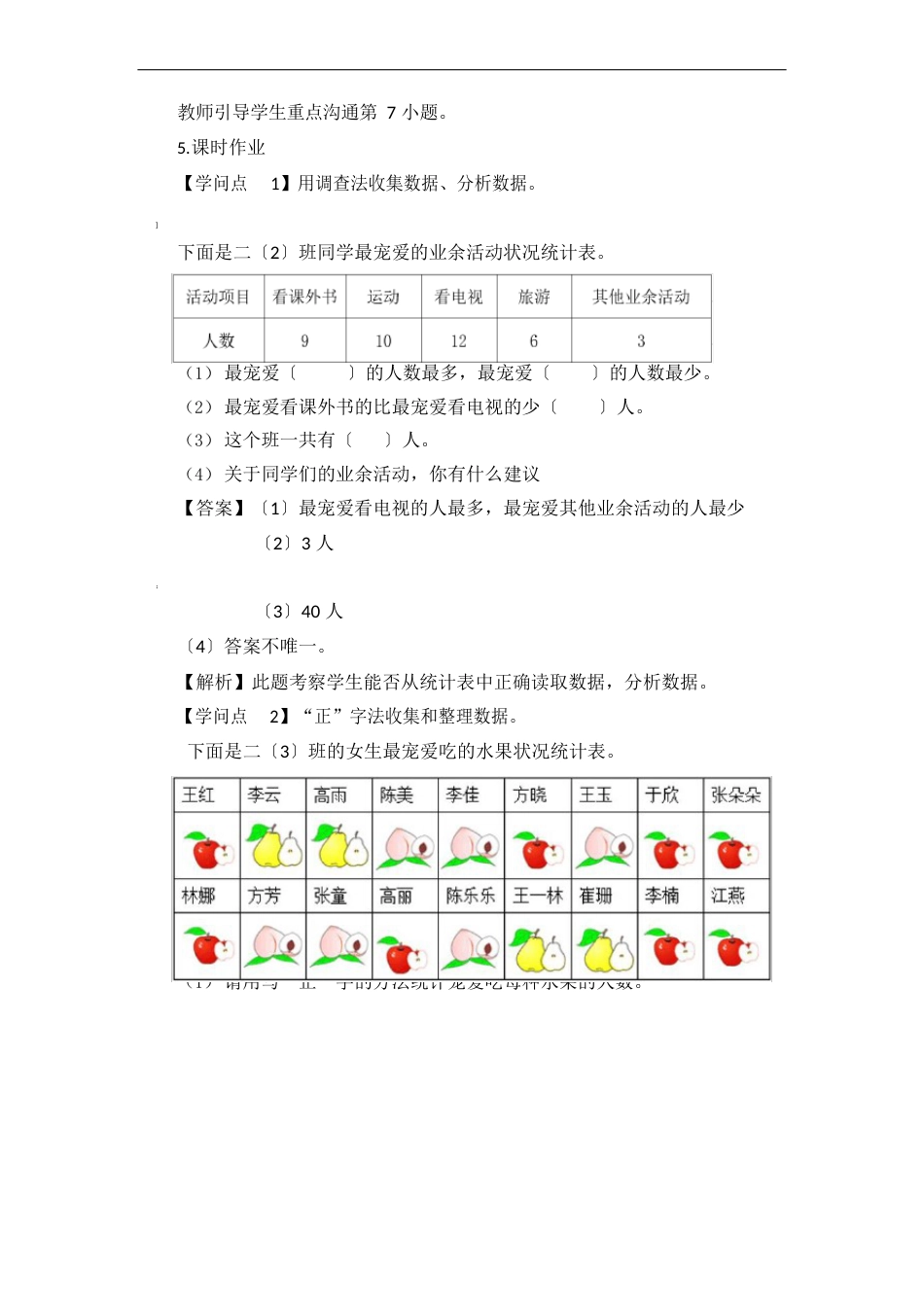 部编新人教版小学二年级下册数学《数据收集整理》复习教案_第3页