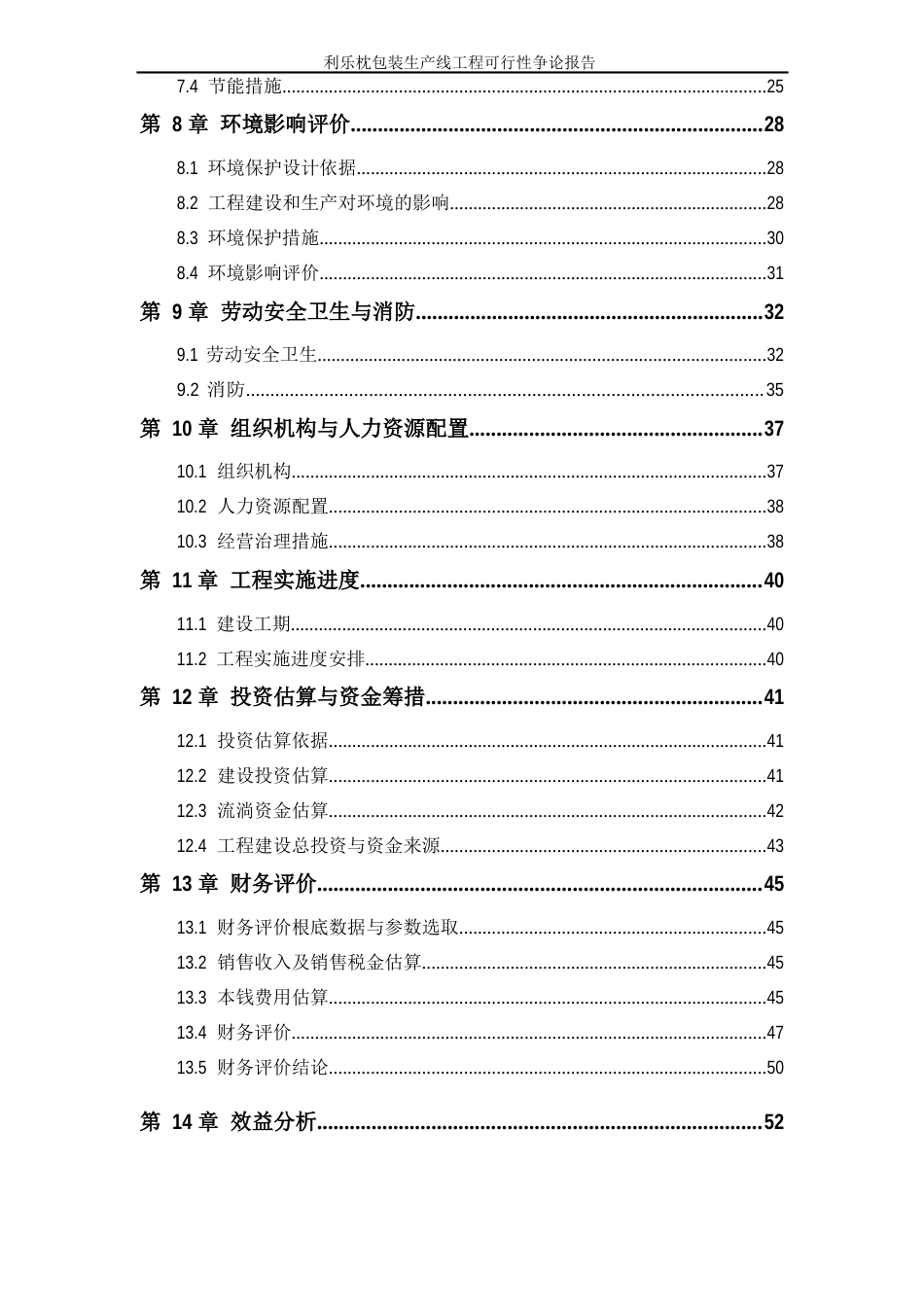 利乐枕包装生产线项目可行性研究报告_第3页