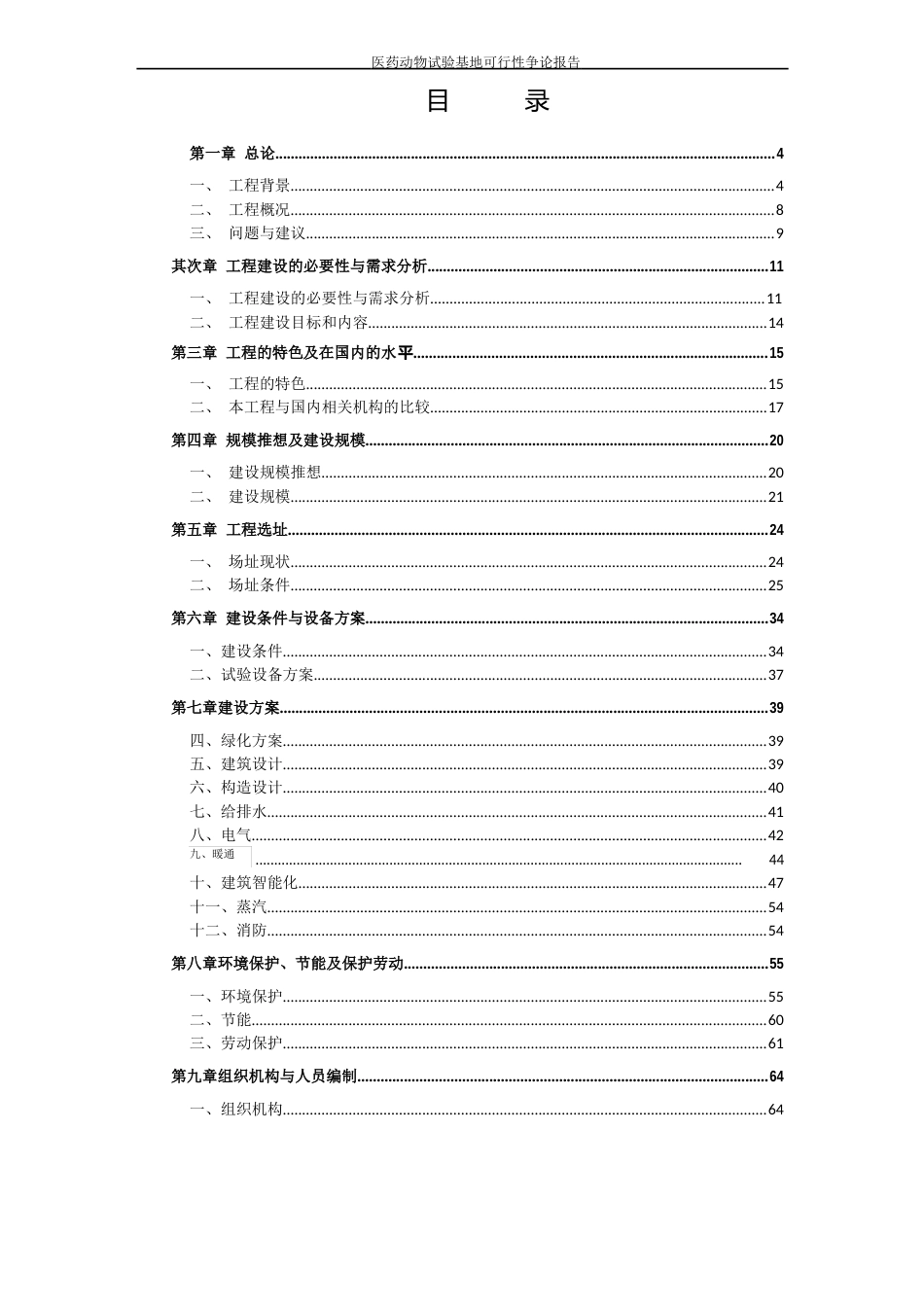 医药动物实验基地可行性研究报告_第2页