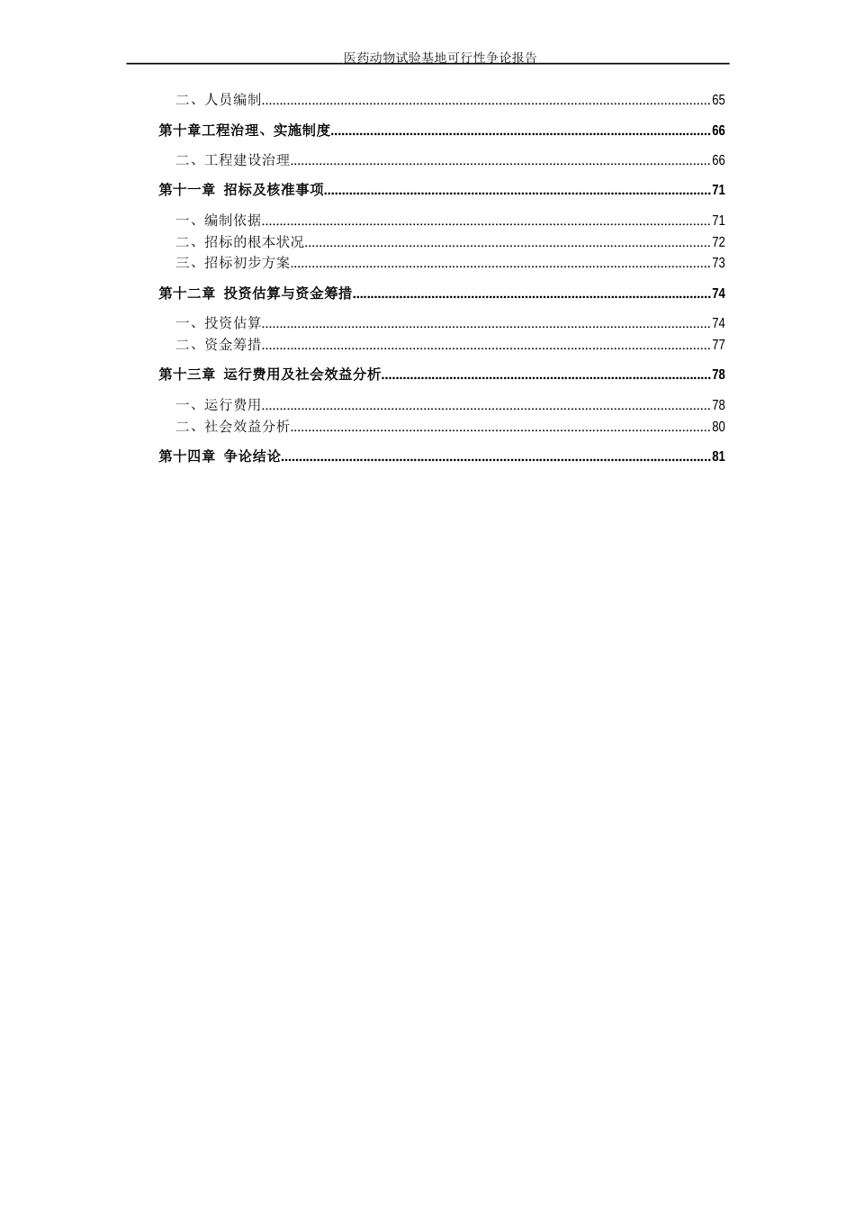 医药动物实验基地可行性研究报告_第3页