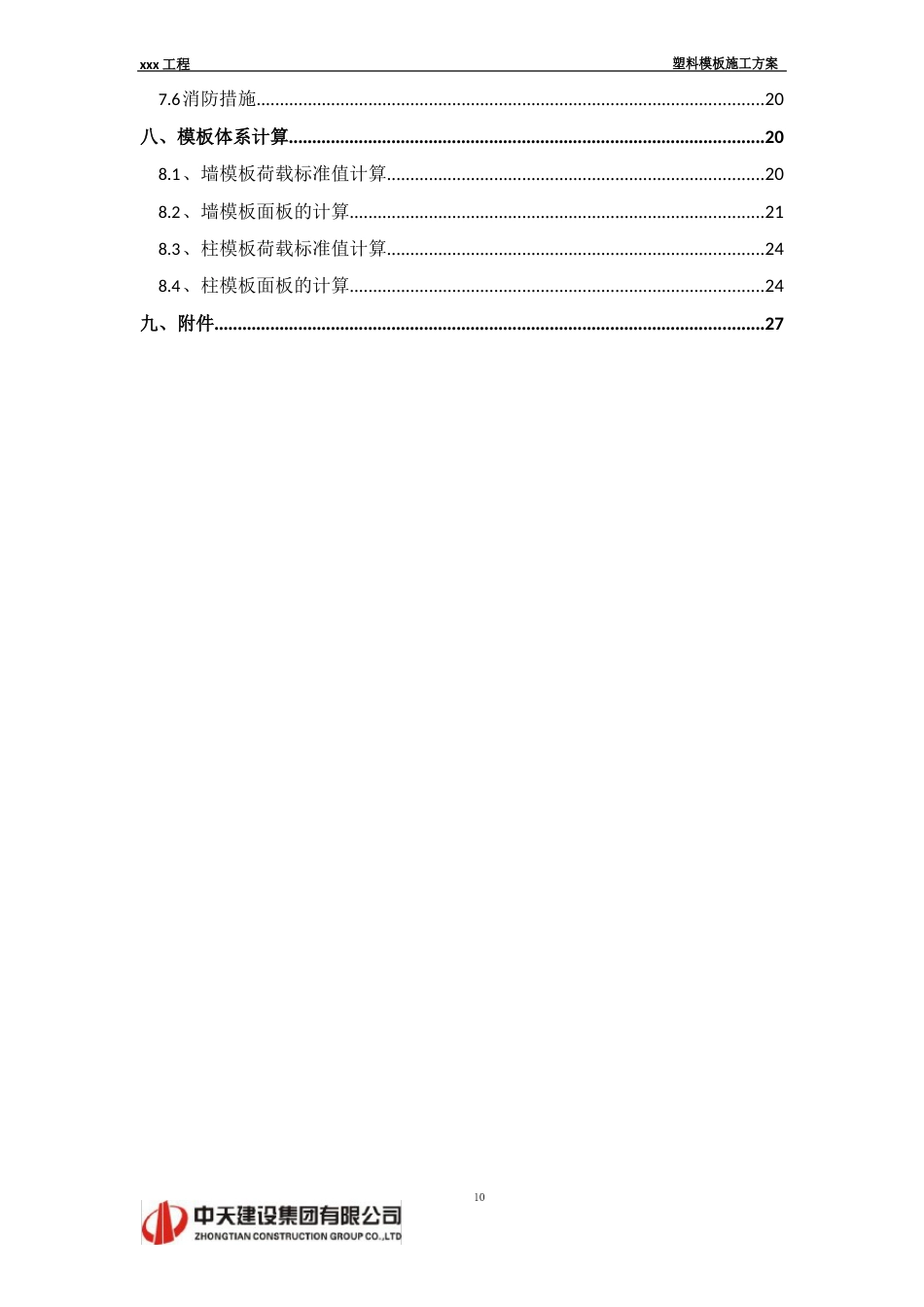 塑料模板施工方案_第2页