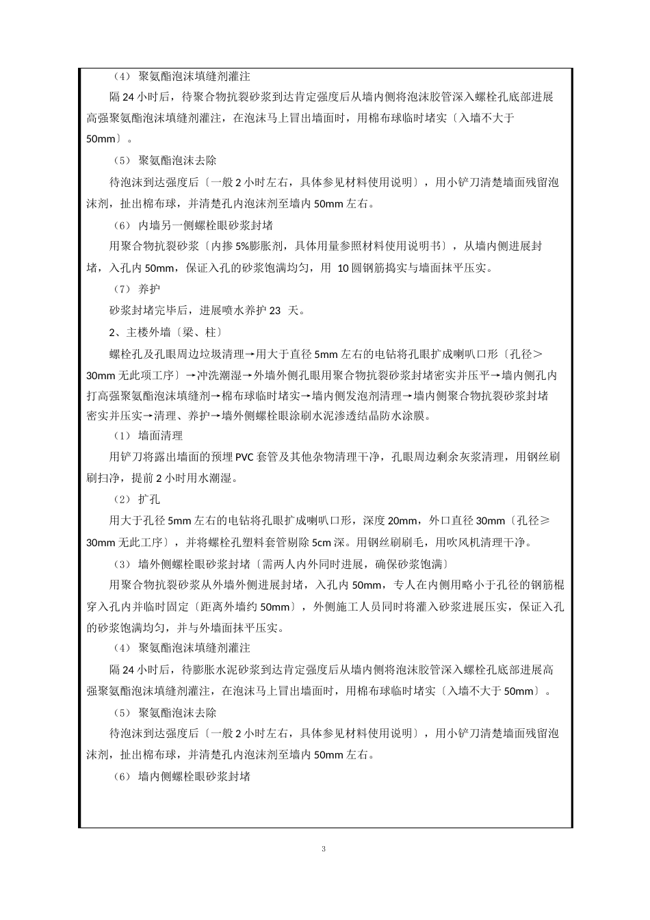 螺栓孔洞封堵施工技术交底_第3页