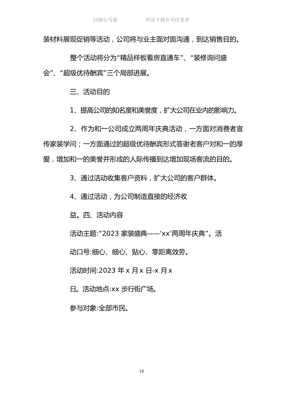 装修公司活动策划方案2023年_第2页