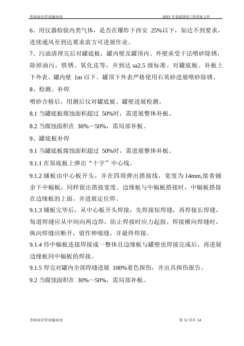 大乌斯泄压罐施工方案_第2页