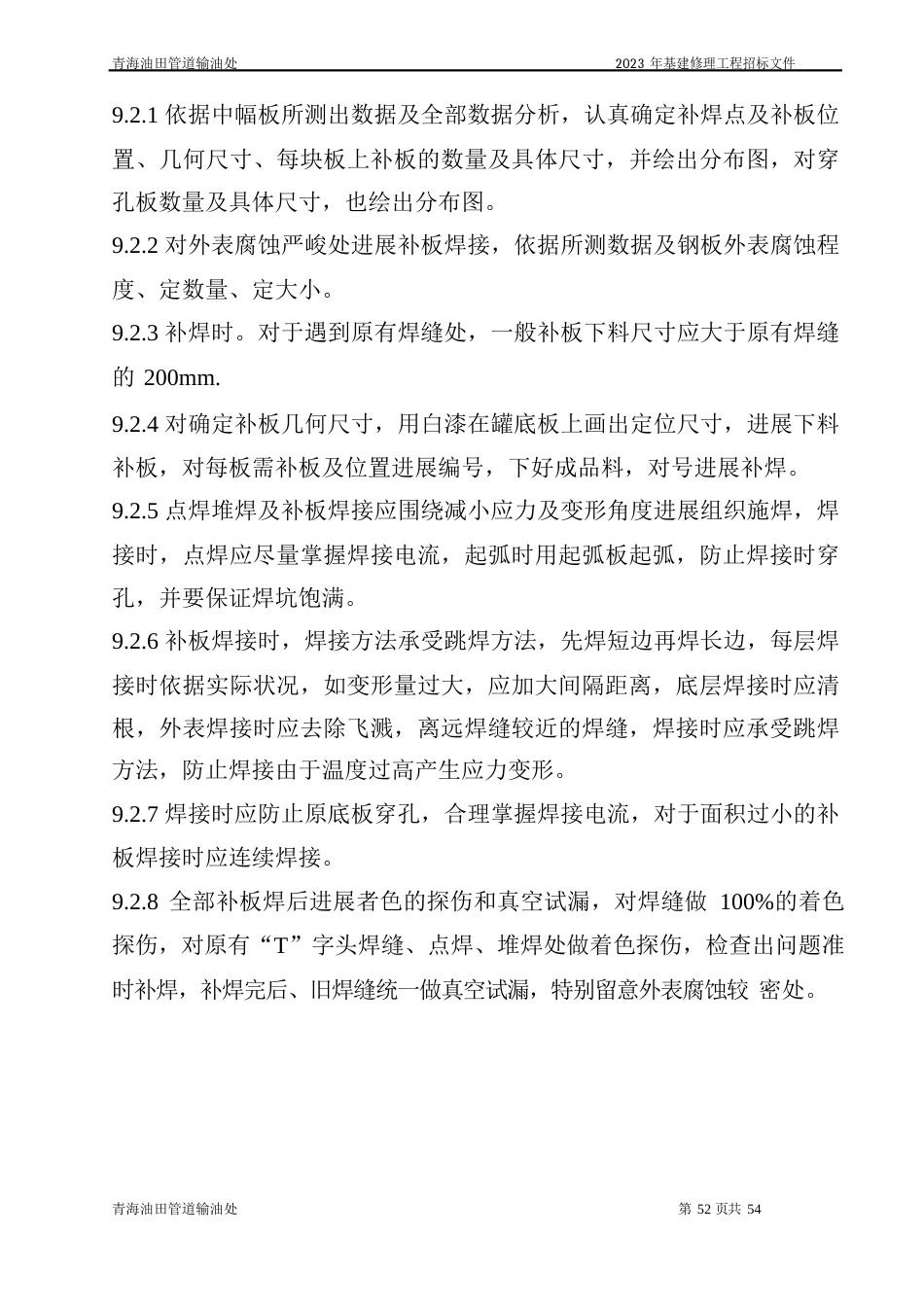 大乌斯泄压罐施工方案_第3页