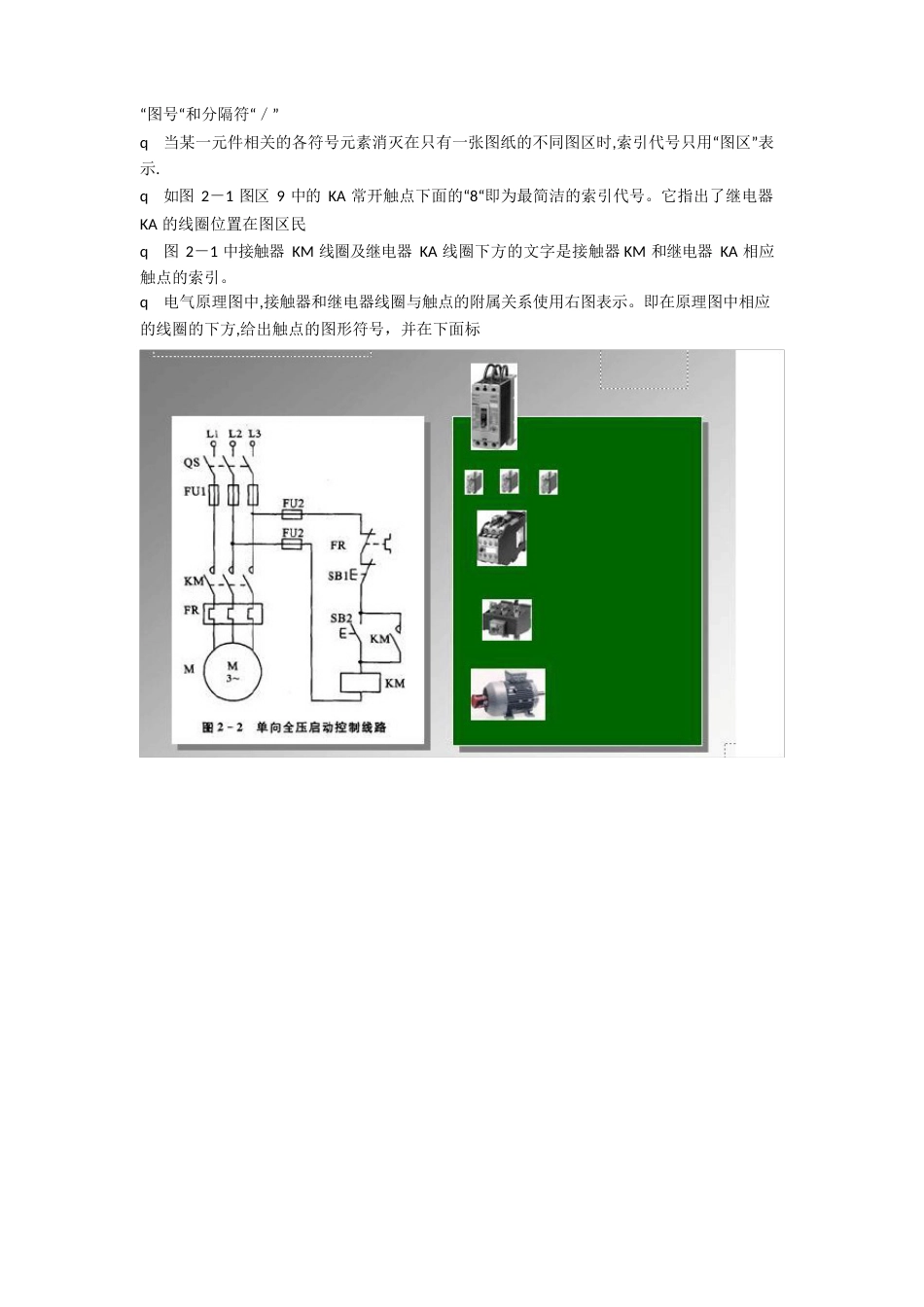 较全的电路控制基础知识_第2页