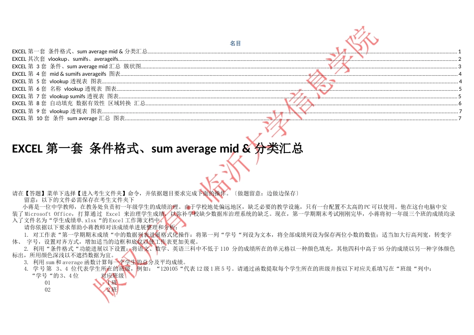 全国计算机等级考试二级officeecel真题_第1页