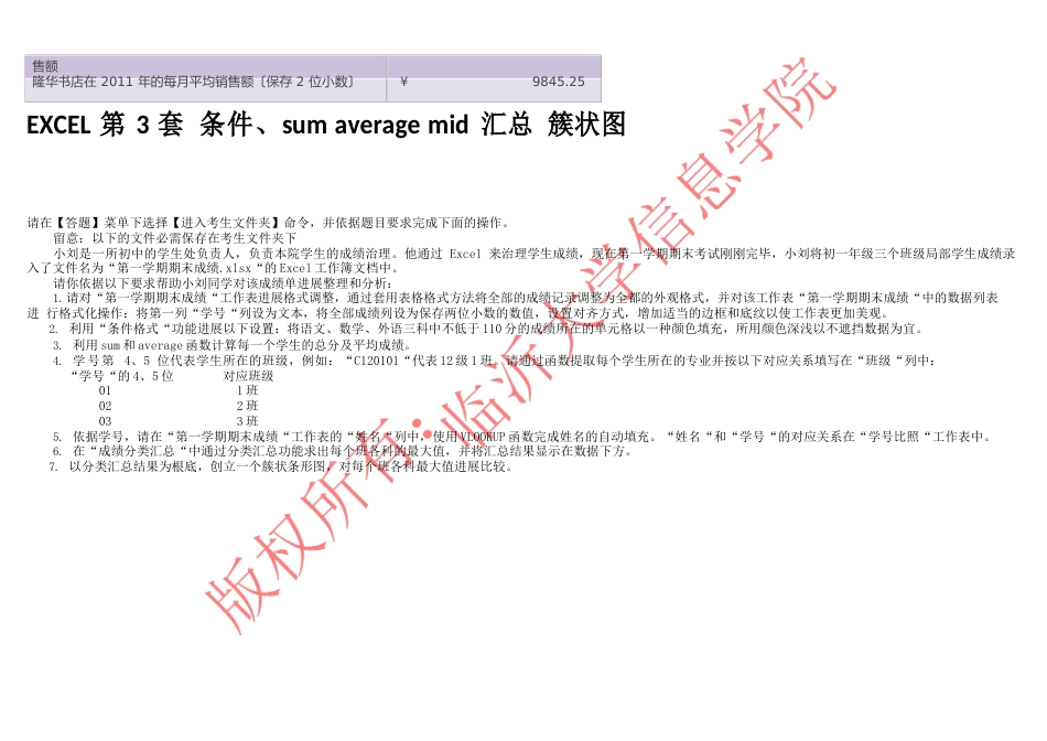 全国计算机等级考试二级officeecel真题_第3页