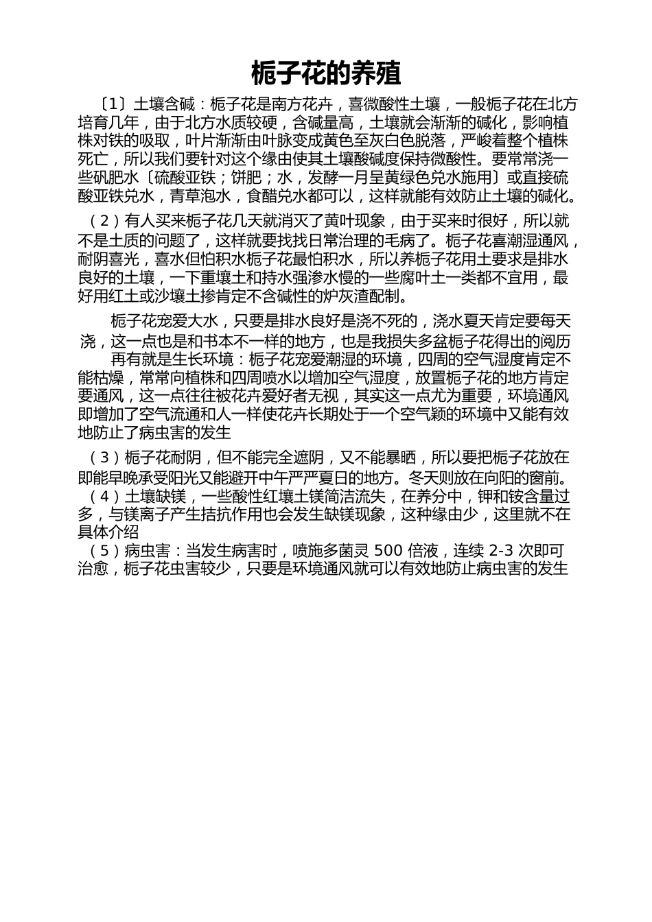 栀子花的养殖_第1页