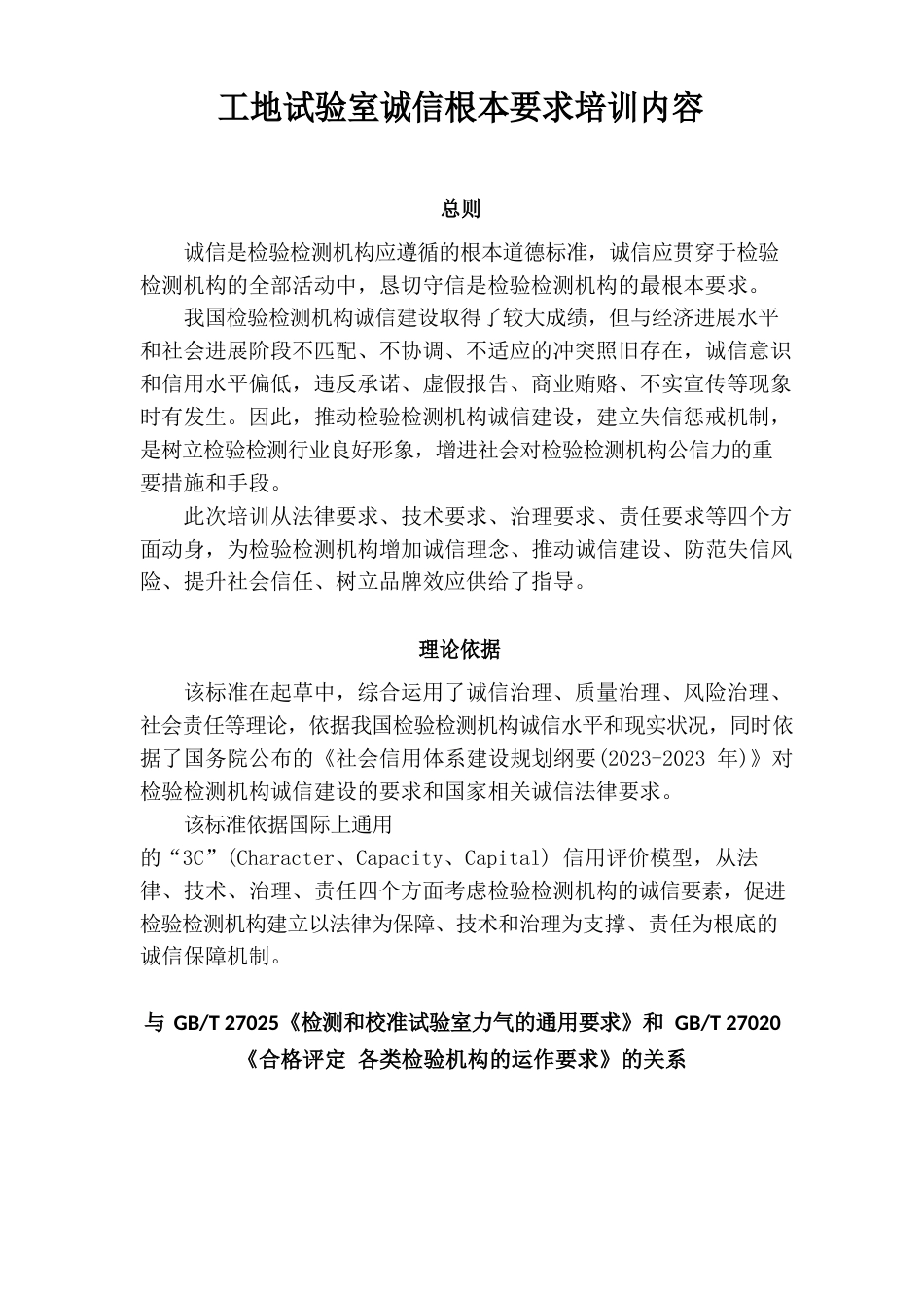 检测机构诚信基本要求培训_第1页