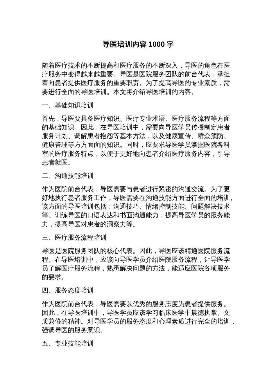 导医培训内容_第1页