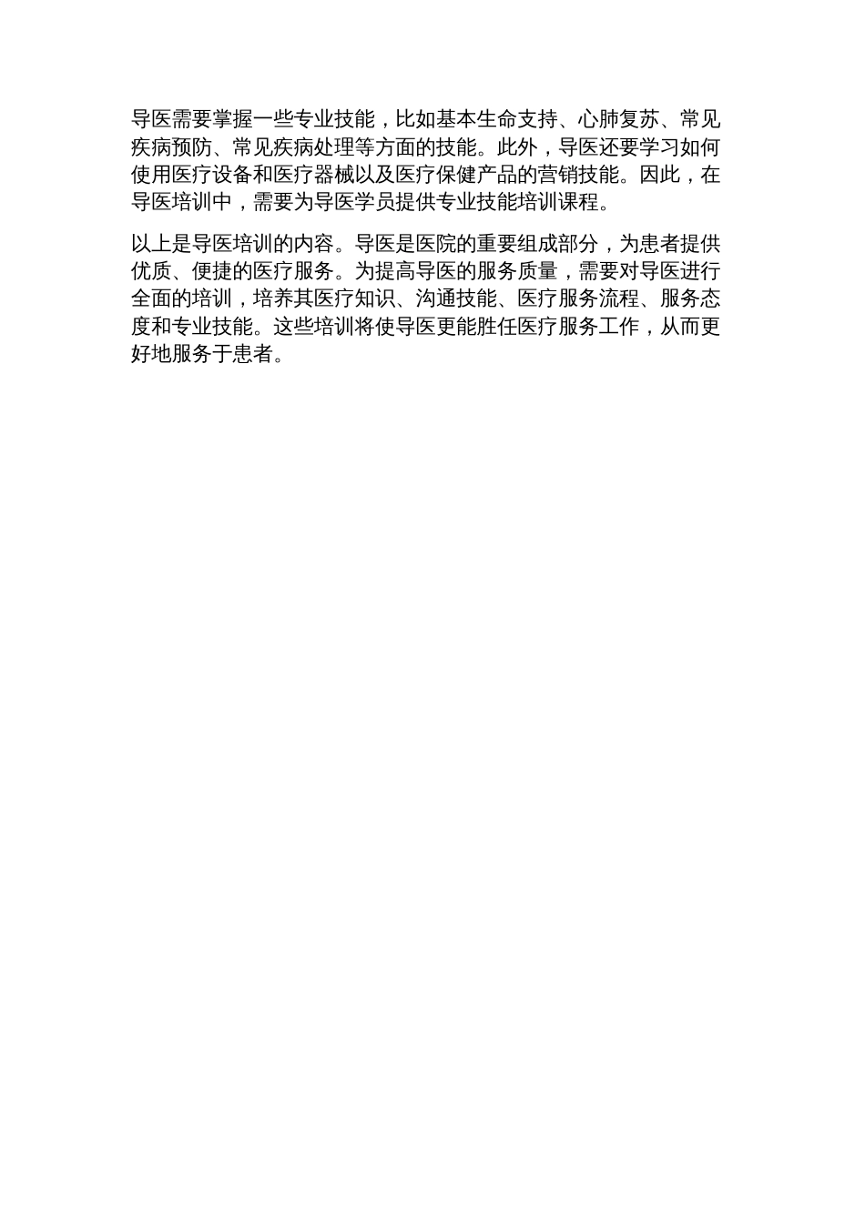 导医培训内容_第2页