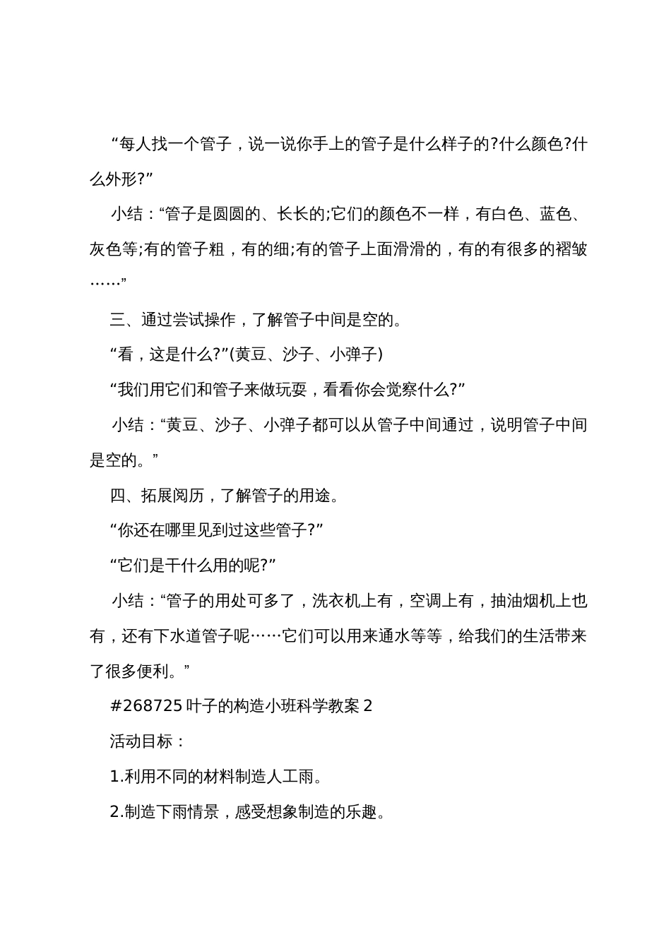 叶子的结构小班科学教案_第2页