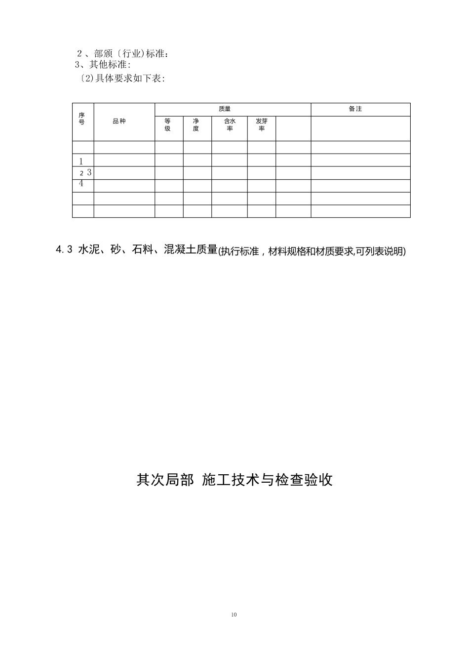 水土保持施工技术要求_第3页
