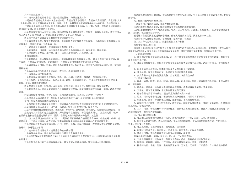 食堂实施方案(7篇)_第2页