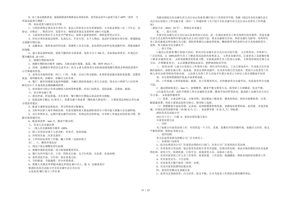 食堂实施方案(7篇)_第3页