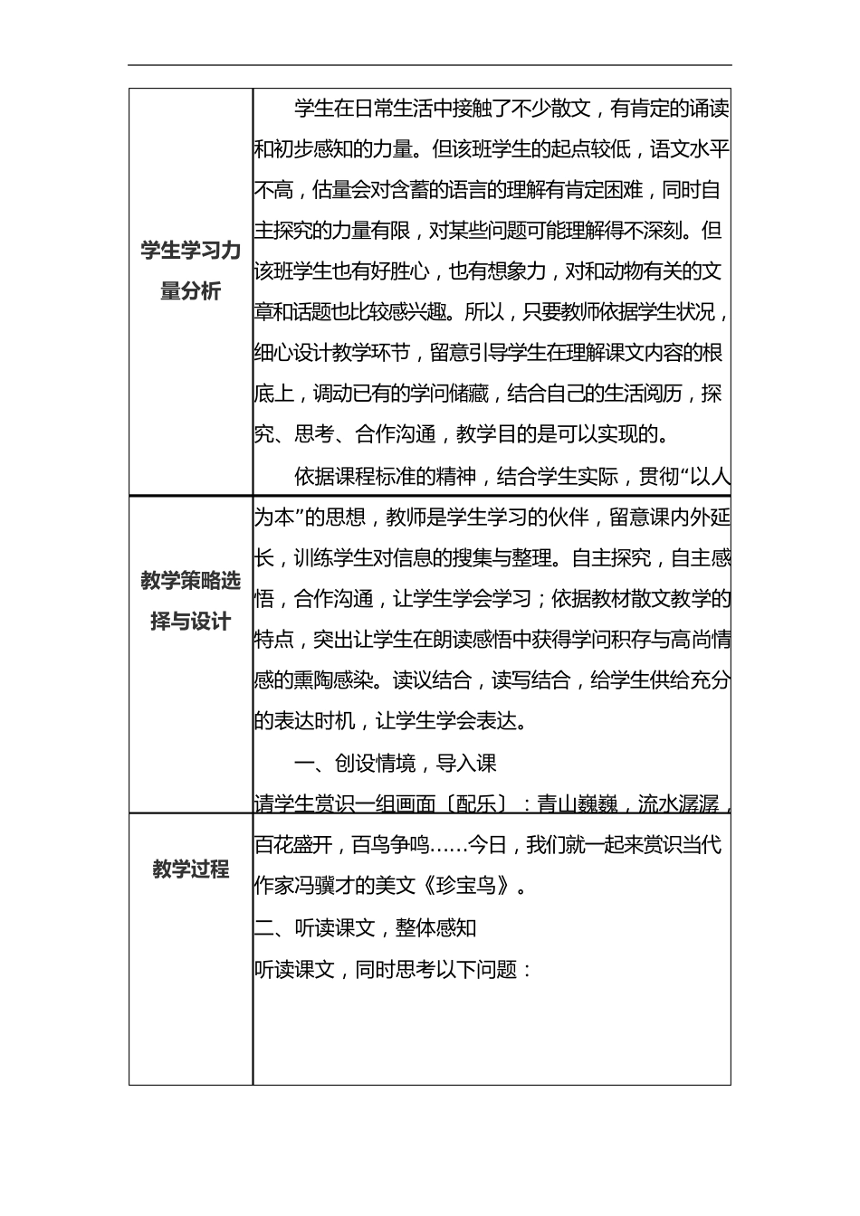 初中语文教学课例《珍珠鸟》课程思政核心素养教学设计及总结反思_第2页