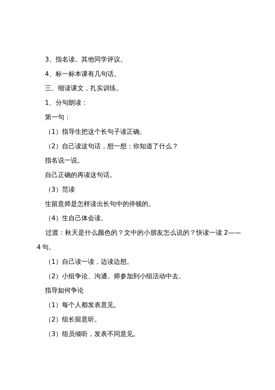 小学一年级语文《寻找秋天》教案及教学反思_第2页