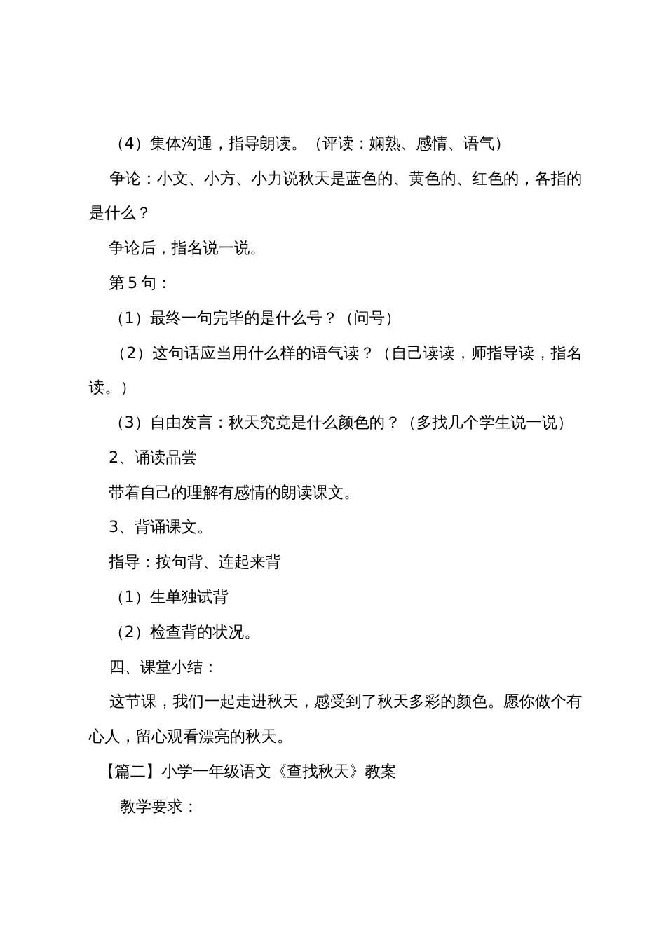 小学一年级语文《寻找秋天》教案及教学反思_第3页