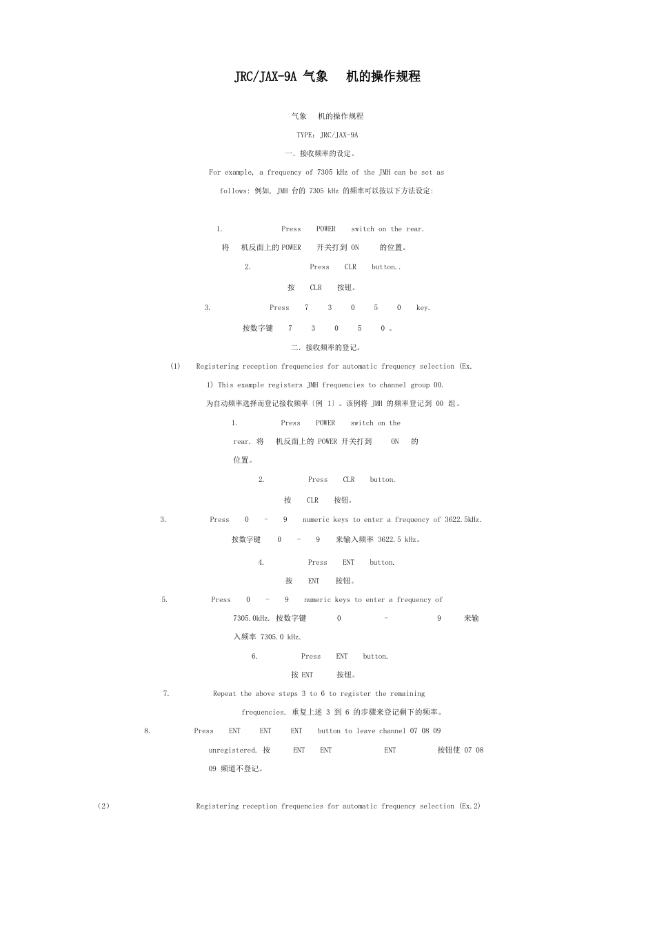 JRCJA-9A气象传真机的操作规程_第1页