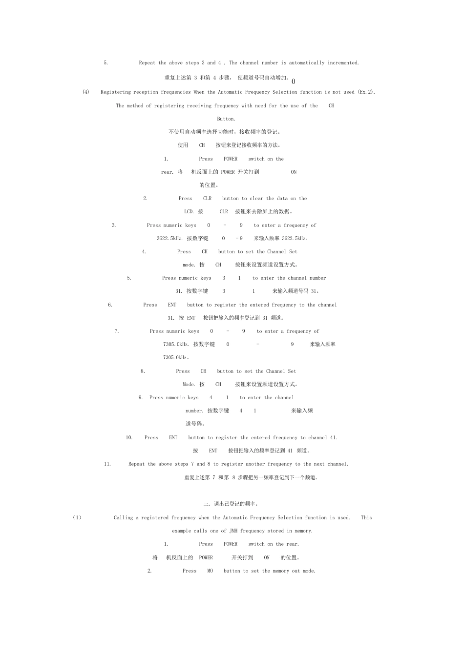 JRCJA-9A气象传真机的操作规程_第3页