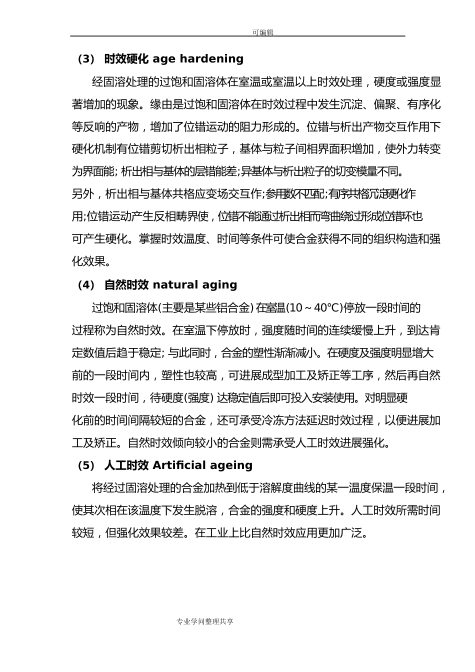 变形铝合金时效热处理相关知识汇总_第2页