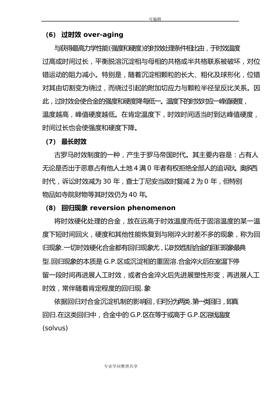 变形铝合金时效热处理相关知识汇总_第3页