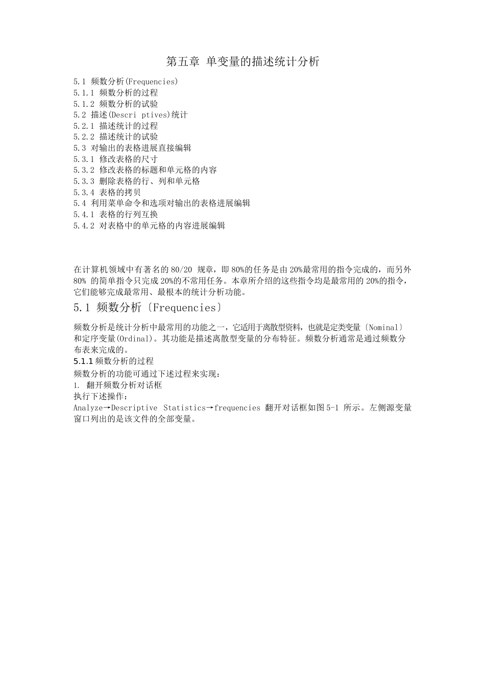 单变量的描述统计分析_第1页