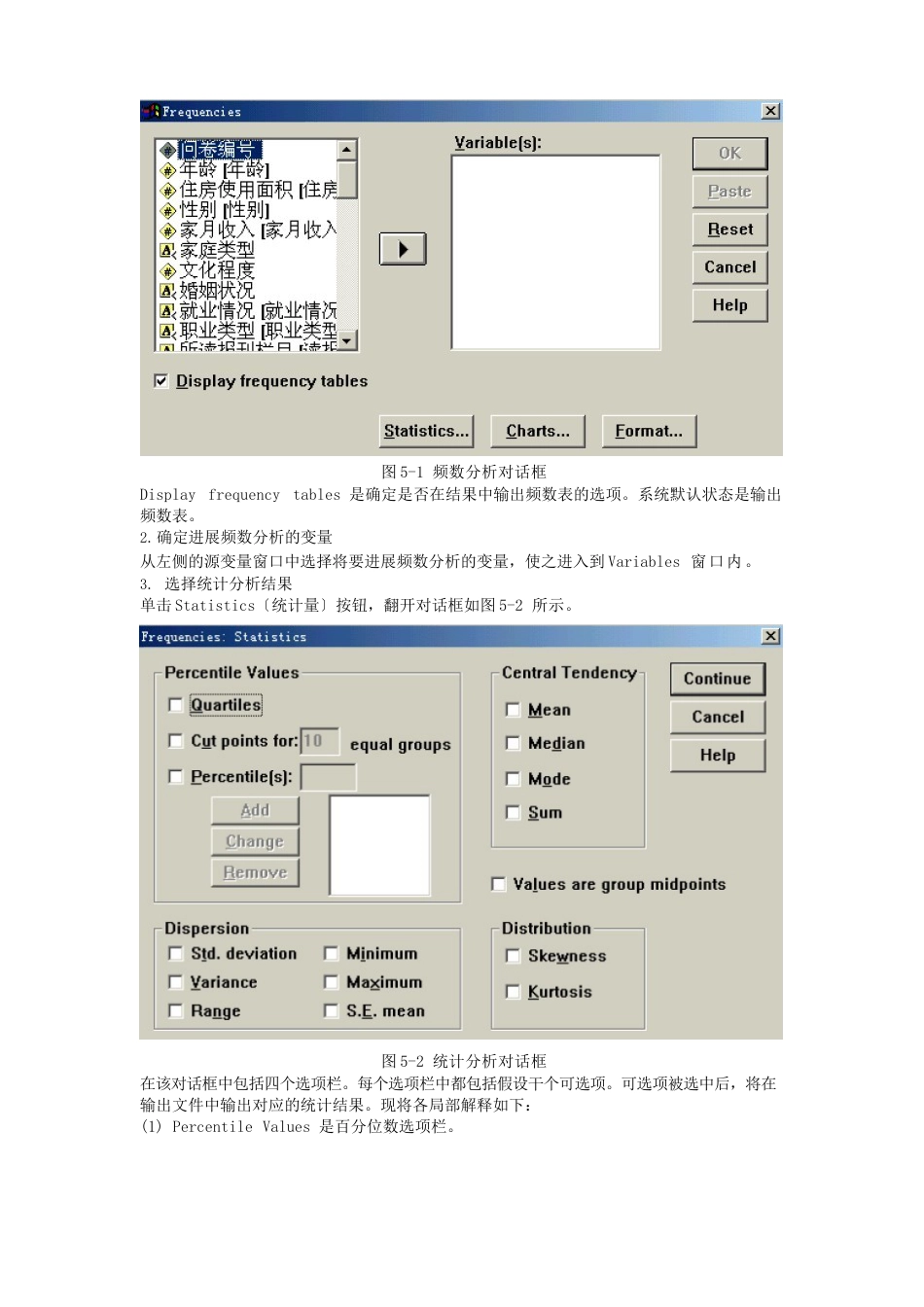 单变量的描述统计分析_第2页