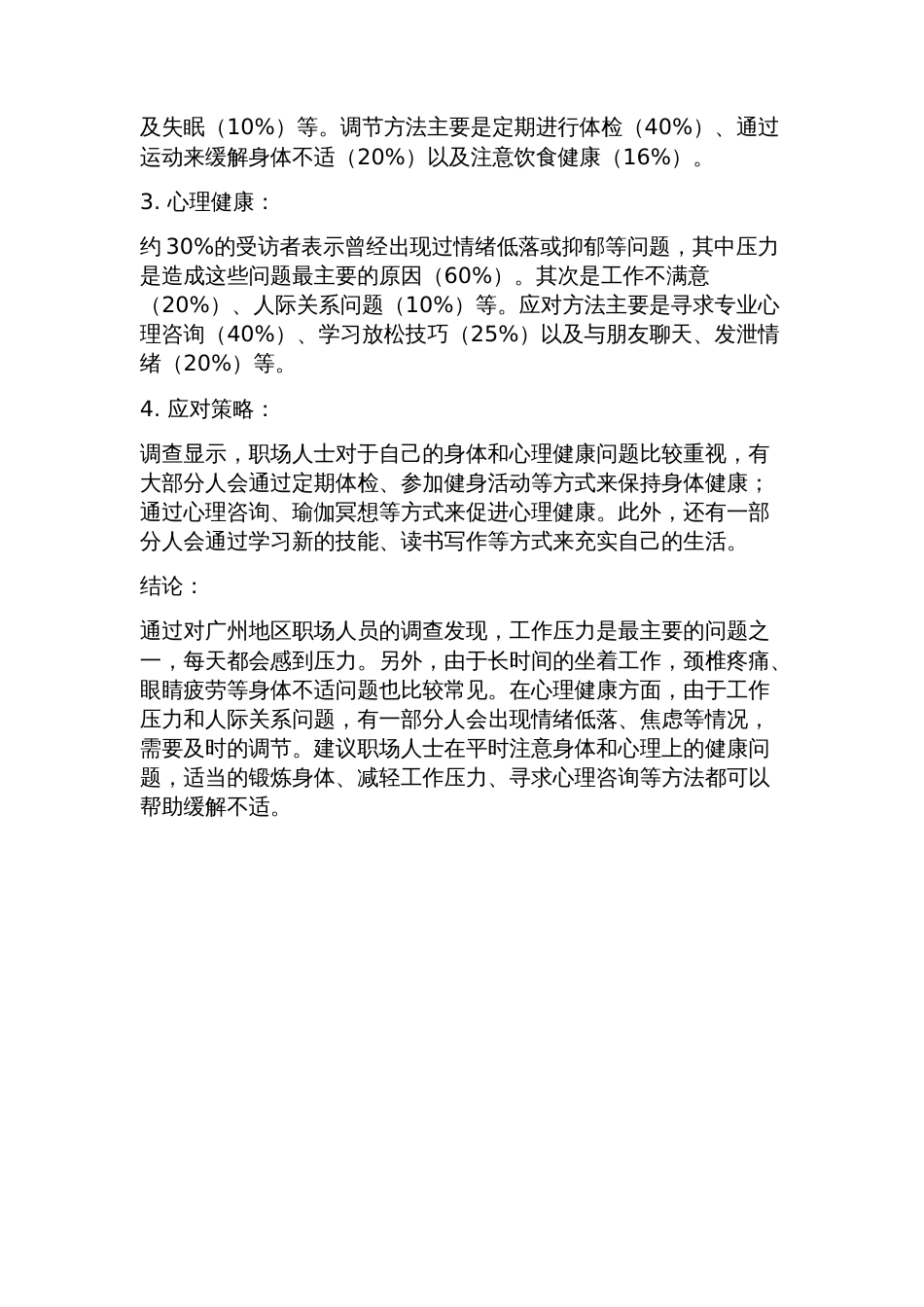调查报告分析范文_第2页