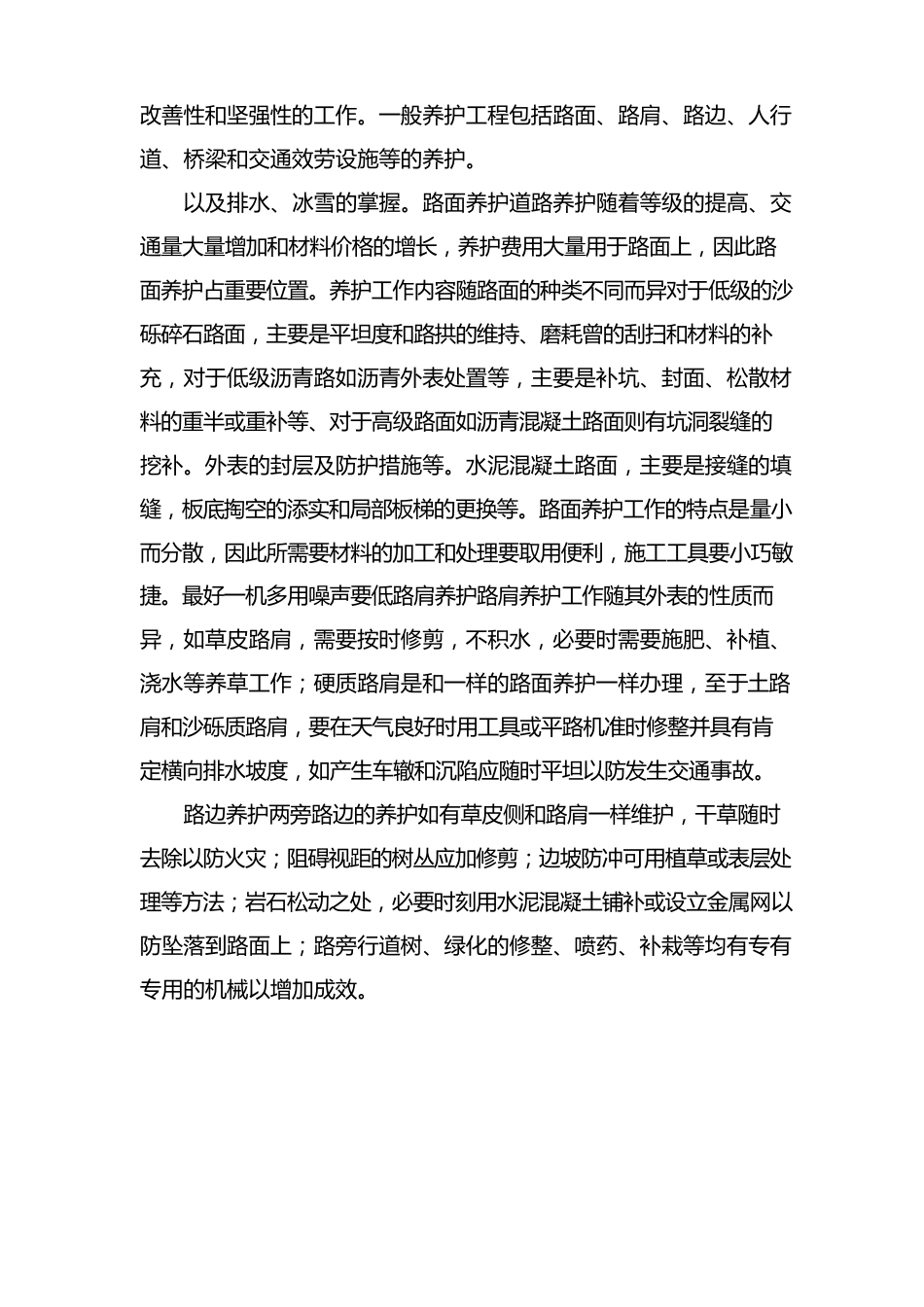 大学生暑假汽车站社会实践报告_第3页