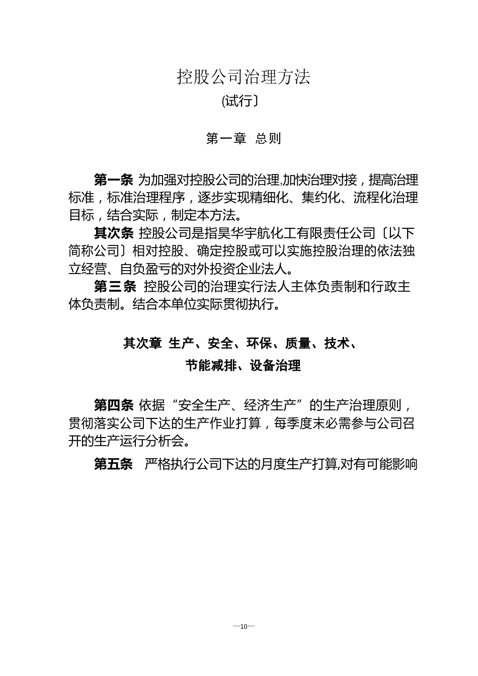 控股公司管理办法_第1页