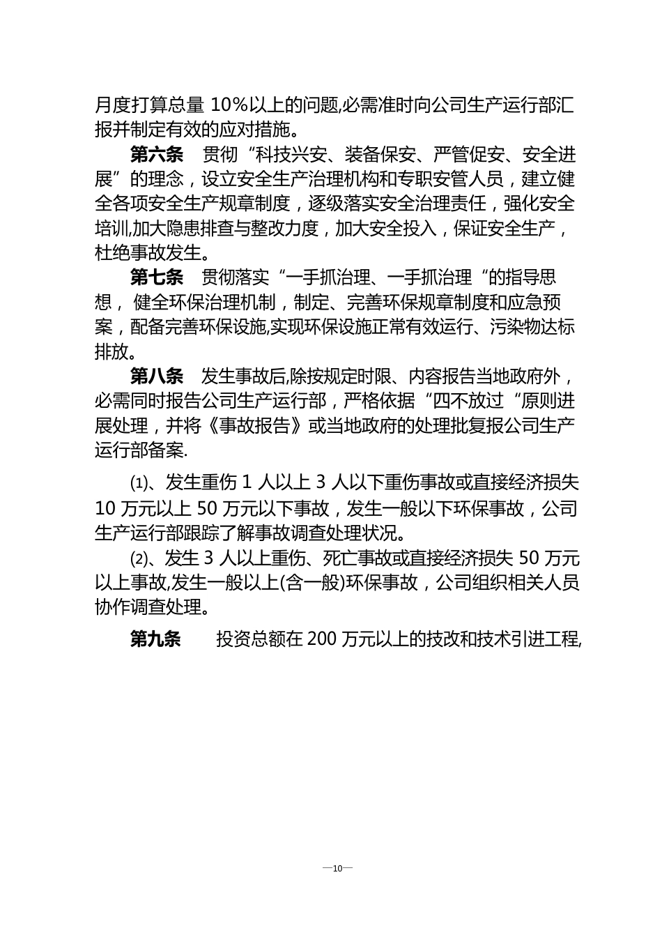 控股公司管理办法_第2页