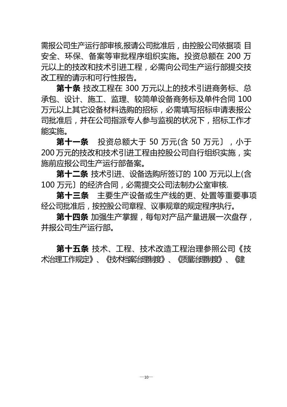 控股公司管理办法_第3页