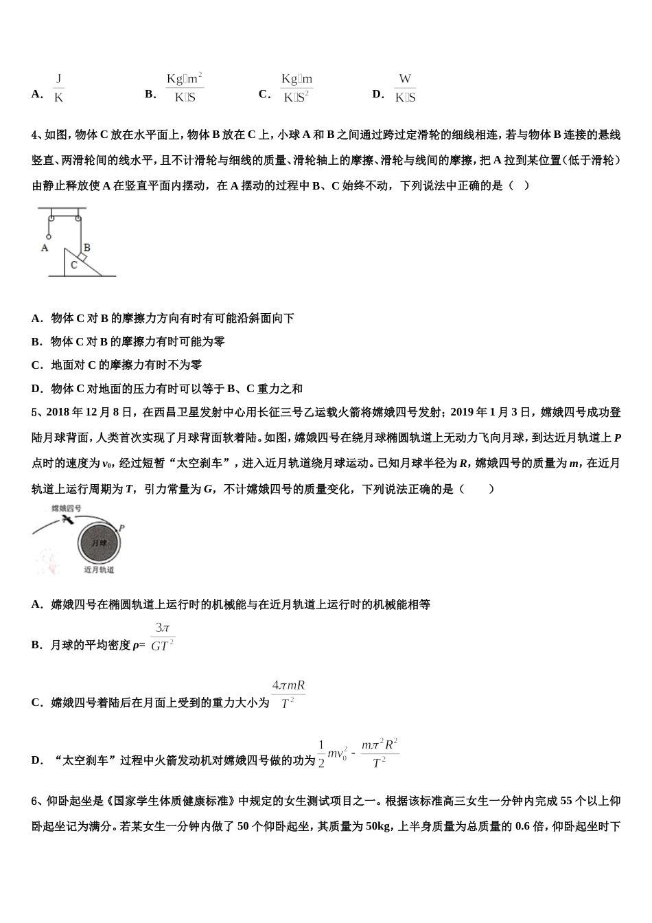 河北省行唐县第三中学2023年高三4月高考模拟物理试题_第2页