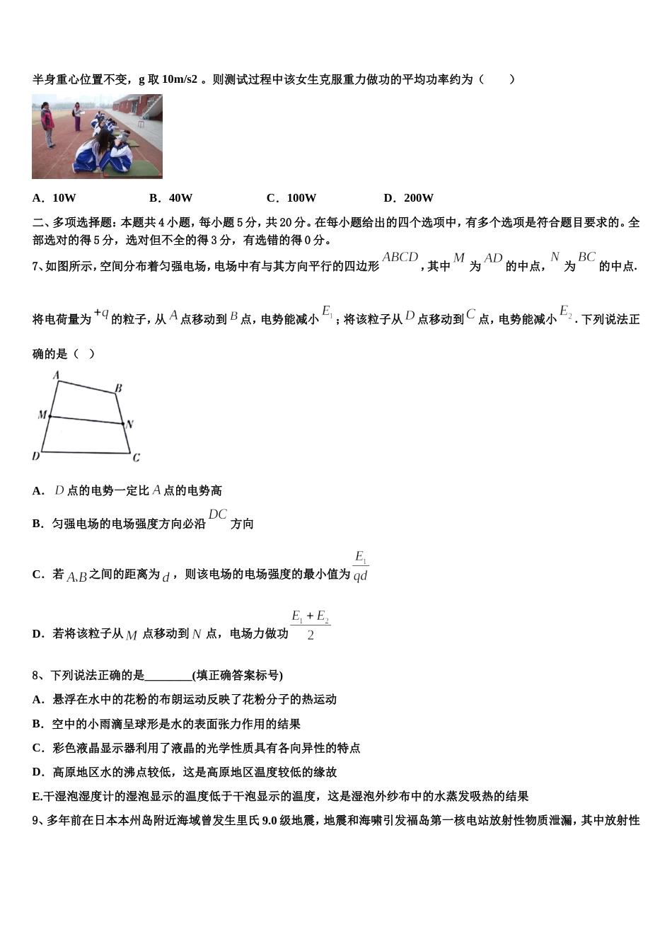 河北省行唐县第三中学2023年高三4月高考模拟物理试题_第3页