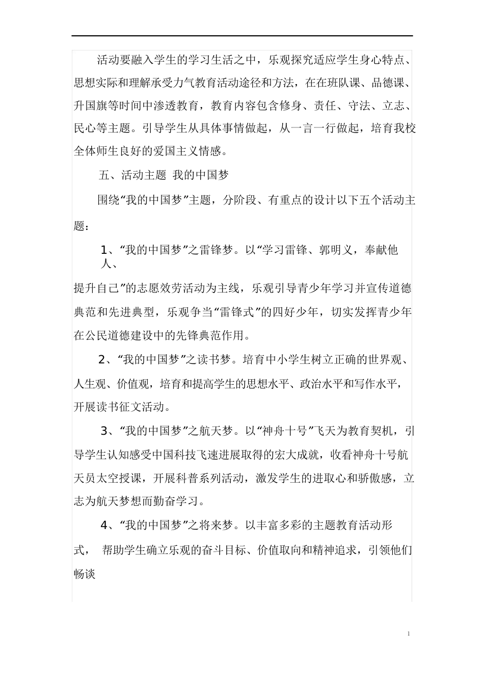 我的中国梦活动方案及总结_第3页