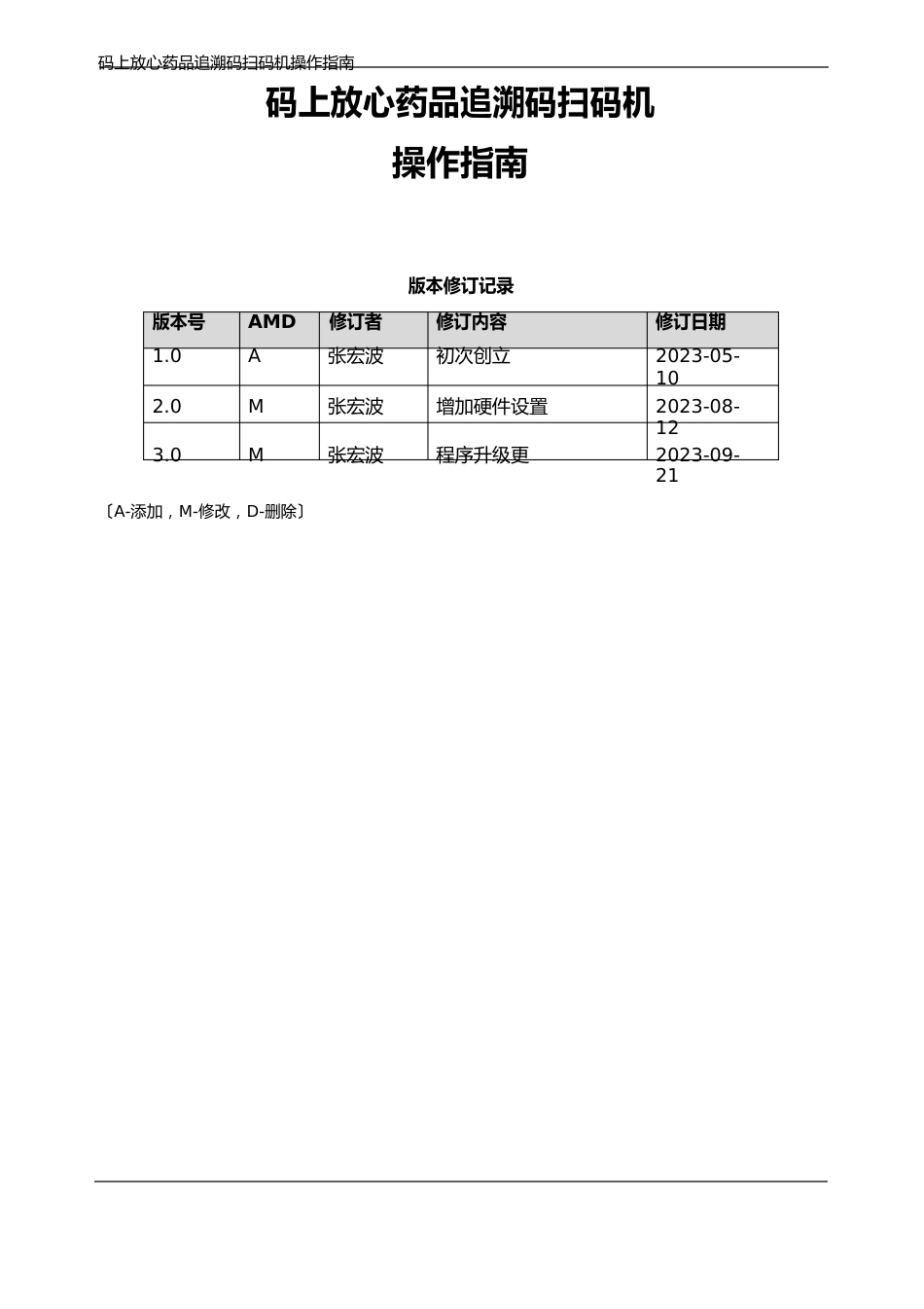 药品追溯码扫码机操作手册_第1页