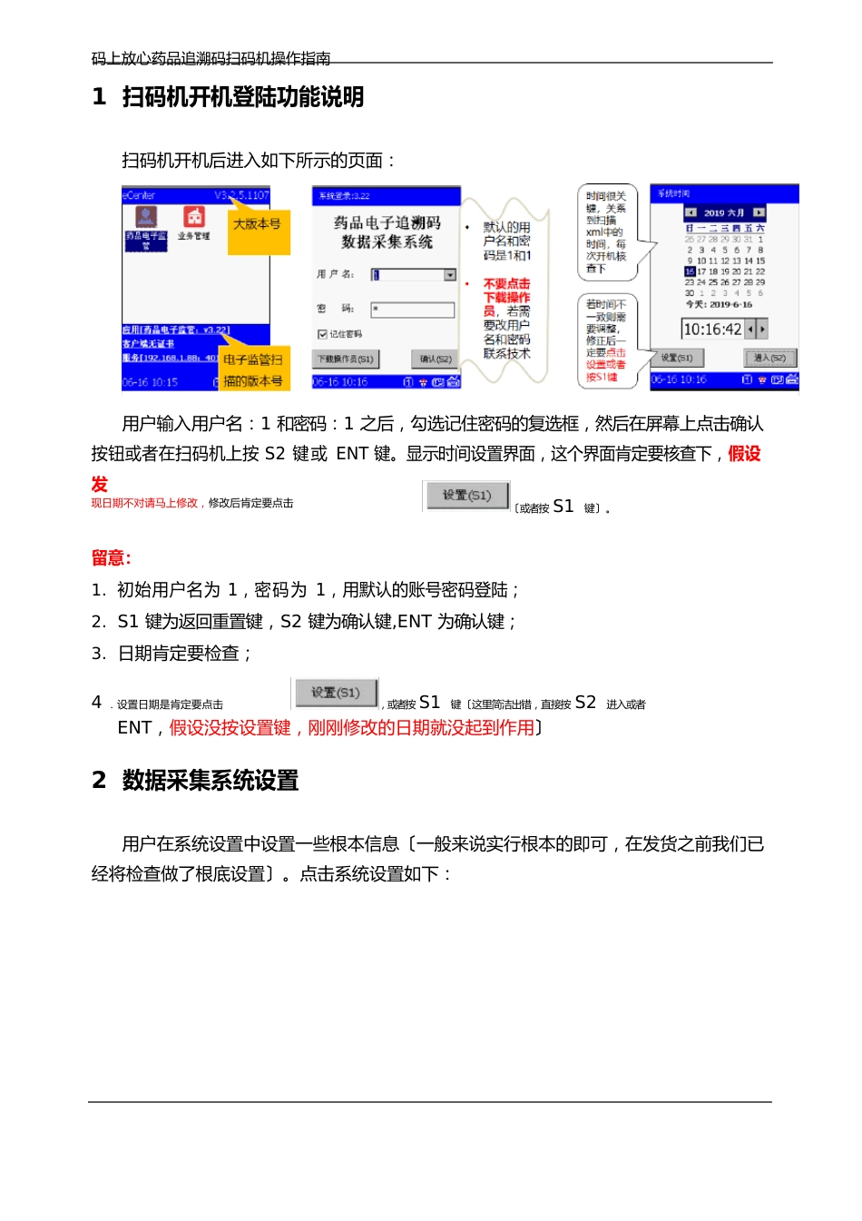 药品追溯码扫码机操作手册_第2页