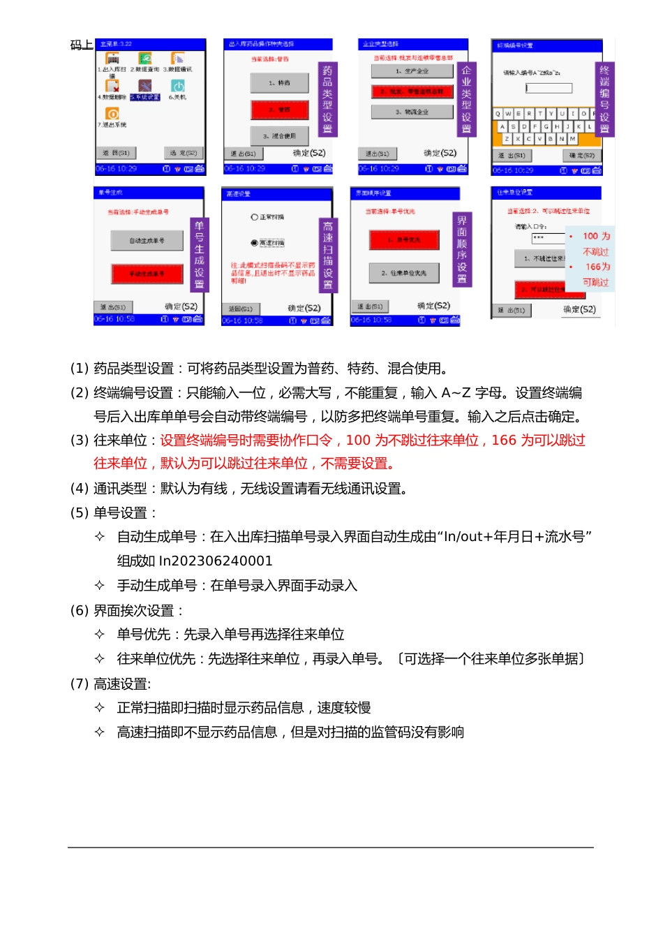 药品追溯码扫码机操作手册_第3页