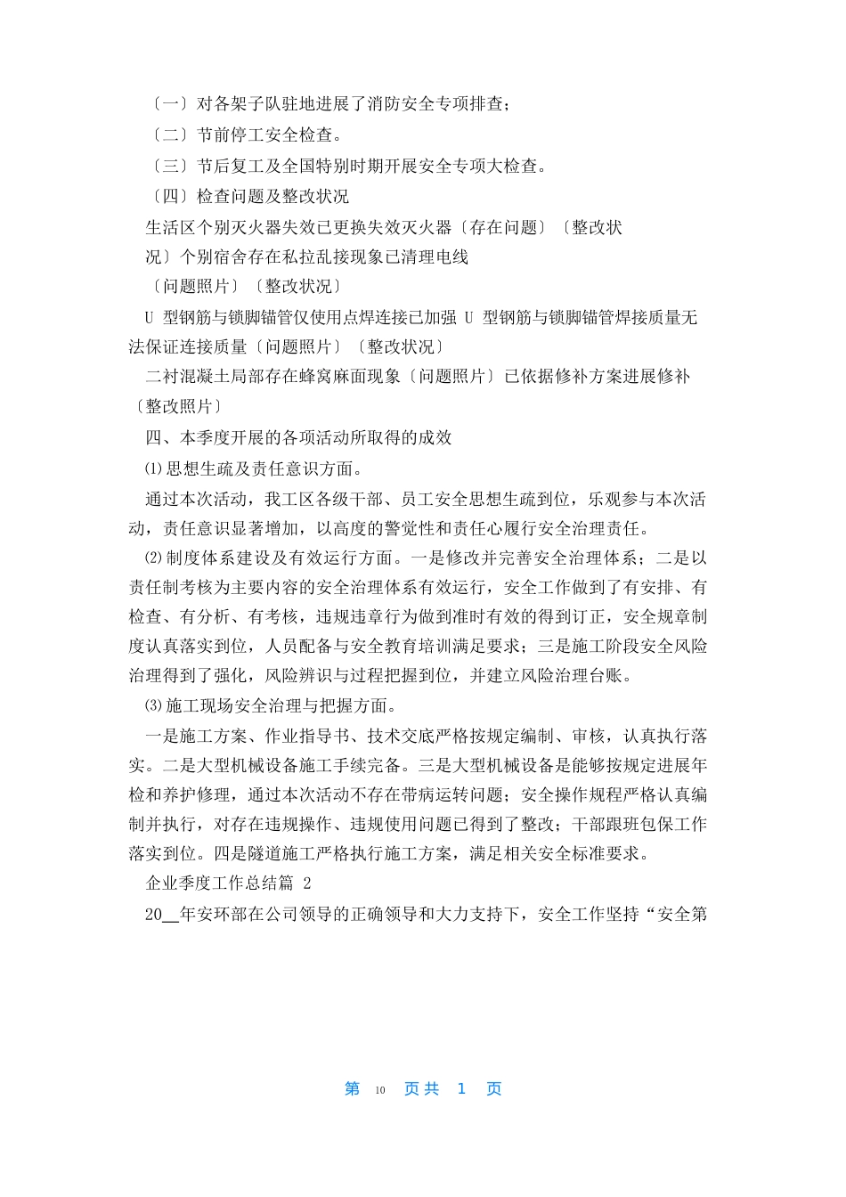 企业季度工作总结_第2页