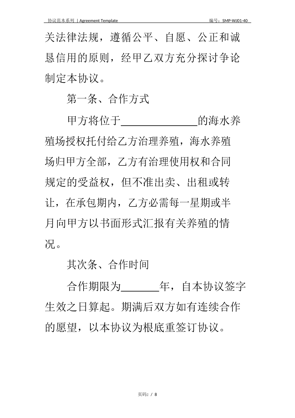 海水养殖合作协议_第3页