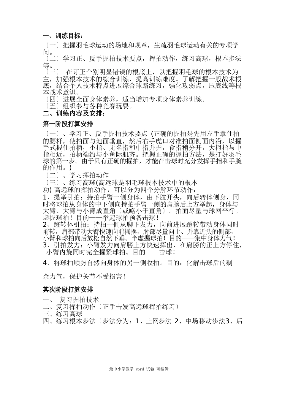 羽毛球入门与提高训练计划_第1页