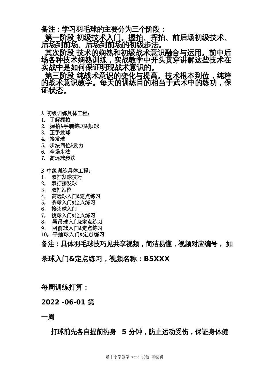 羽毛球入门与提高训练计划_第3页