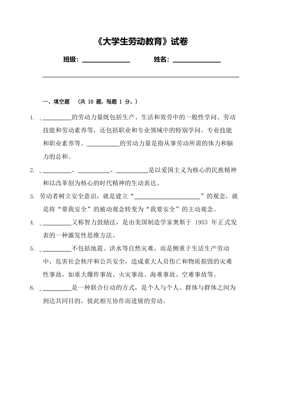 大学生劳动教育-期末试卷4(含答案)_第1页