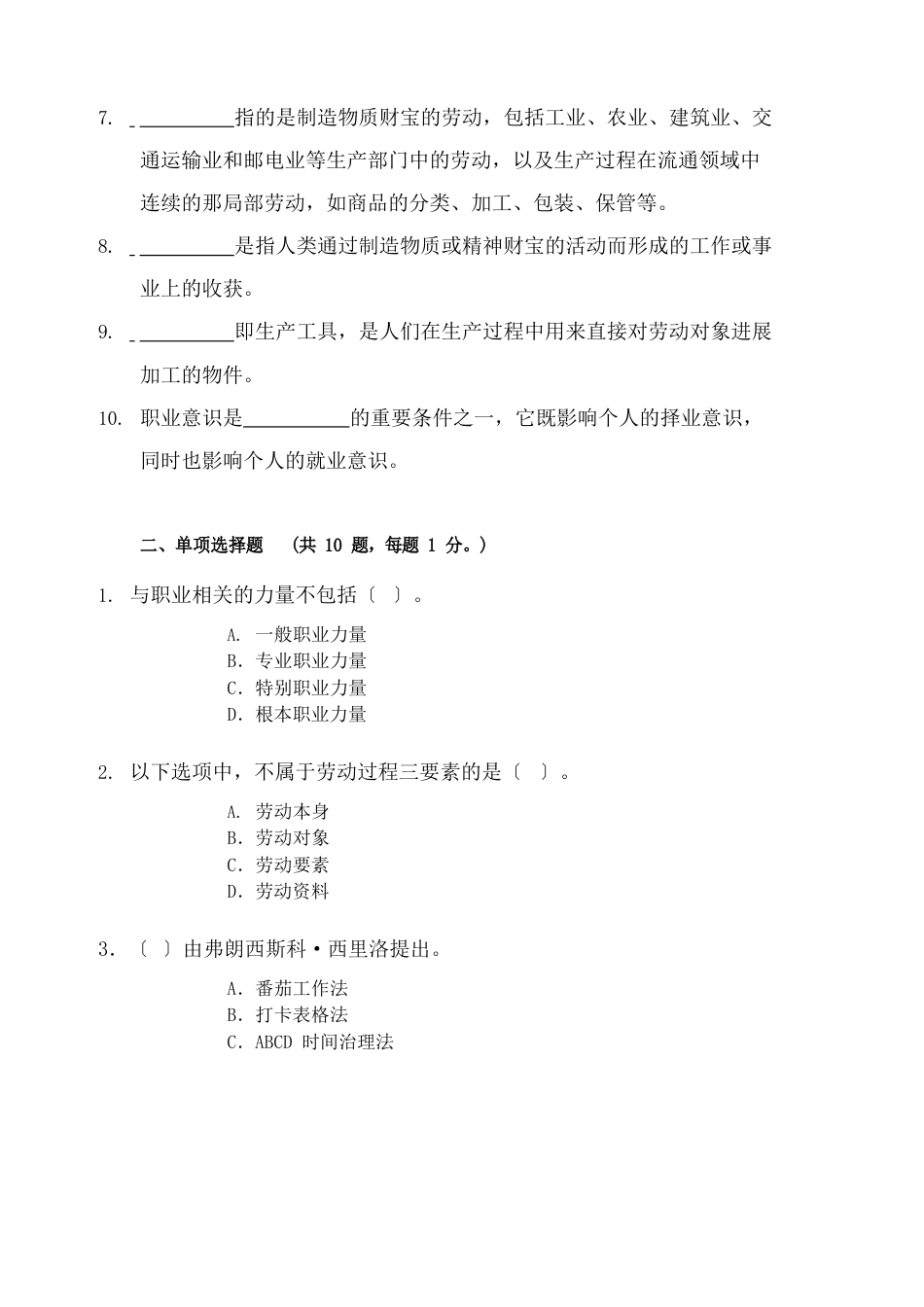 大学生劳动教育-期末试卷4(含答案)_第2页