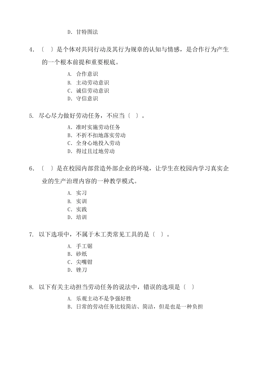 大学生劳动教育-期末试卷4(含答案)_第3页