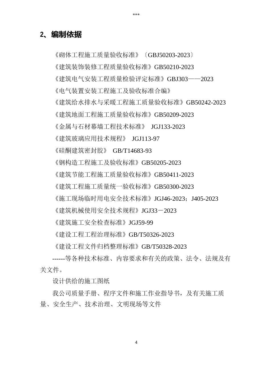 中国邮政储蓄银行江苏省分行网点装修施工组织设计方案_第3页